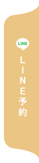 line予約