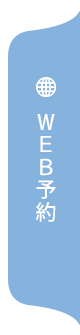 web予約